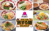 画像: バーミヤン『麺フェス』開催