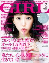 画像5: 6月12日(月)『andGIRL 7月号』発売