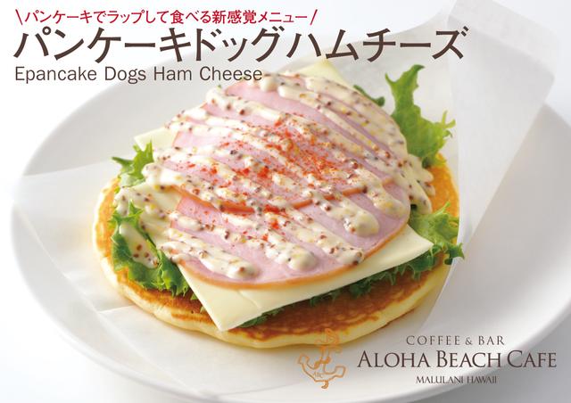 画像: パンケーキドッグ「ハムチーズ」
