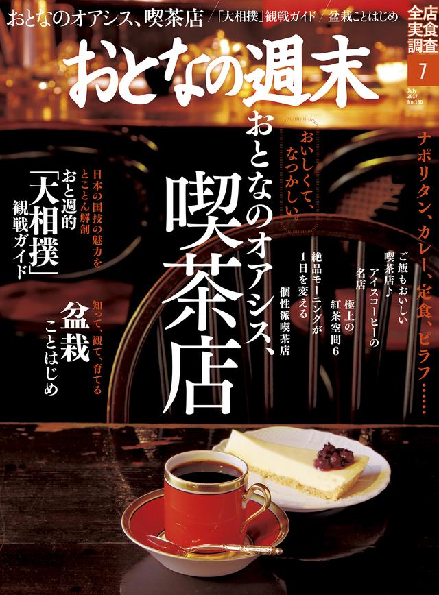 画像1: 『おとなの週末7月号』で特集