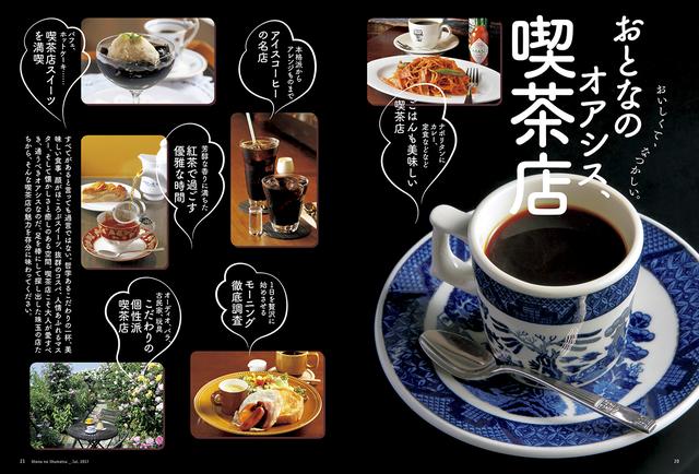 画像2: 『おとなの週末7月号』で特集