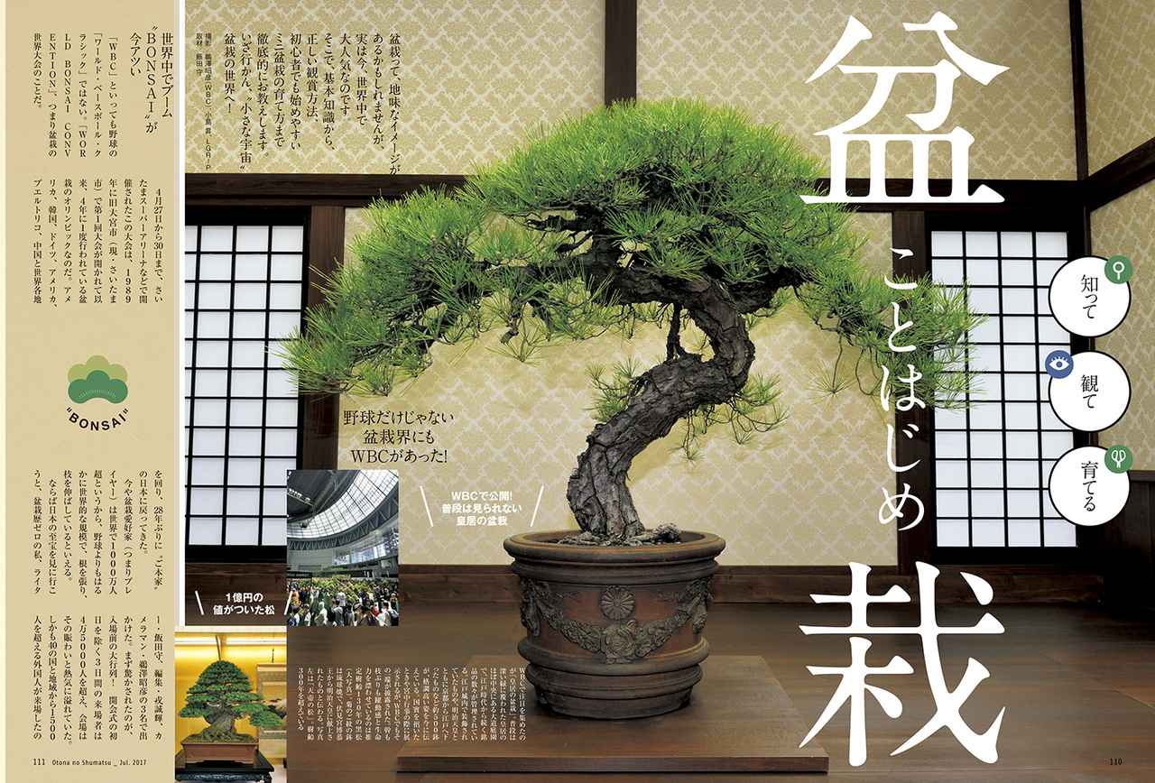 画像4: 『おとなの週末7月号』で特集