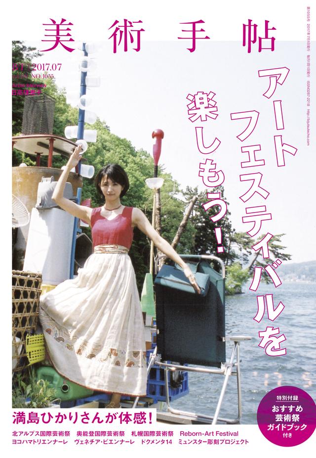 画像4: 満島ひかりとアートの旅!