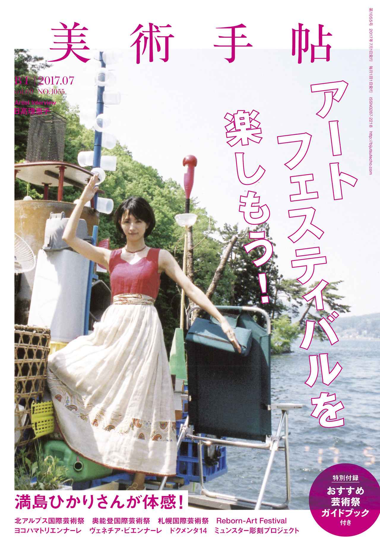 画像4: 満島ひかりとアートの旅!