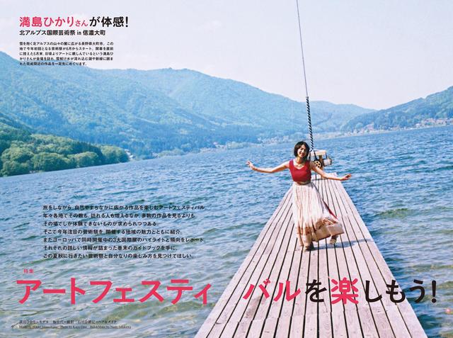 画像1: 満島ひかりとアートの旅!