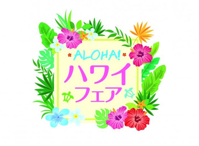 画像: 平日ランチ限定「選べるメインディッシュ&シェフこだわりビュッフェ~ハワイフェア~」