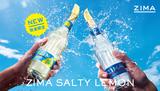 画像1: 究極のリフレッシュメントを体感せよ!ZIMA SALTY LEMON 数量限定で発売決定!