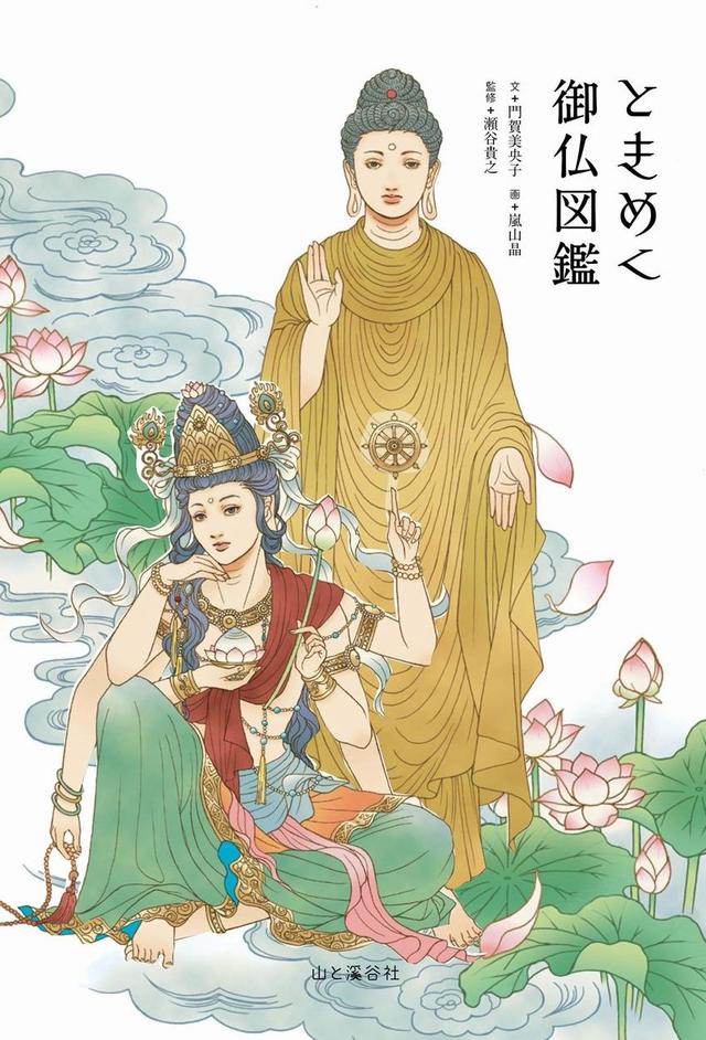 画像1: 約50以上の仏さまを紹介した書籍『ときめく御仏図鑑』