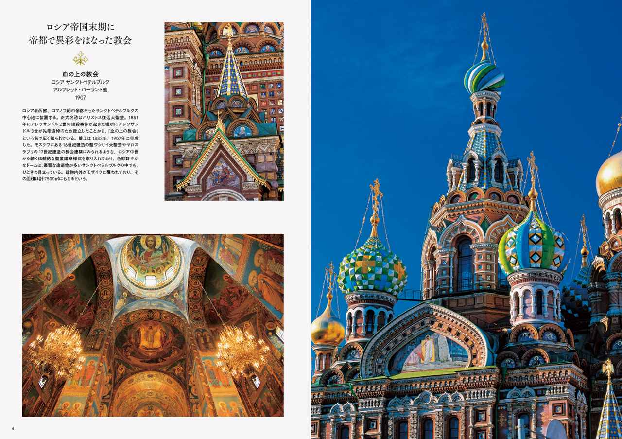 画像: ロシア帝国末期に 帝都で異彩をはなった教会/血の上の教会