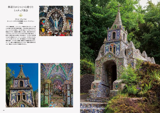 画像: 修道士がこつこつと建てたミニチュア教会/リトル・チャペル
