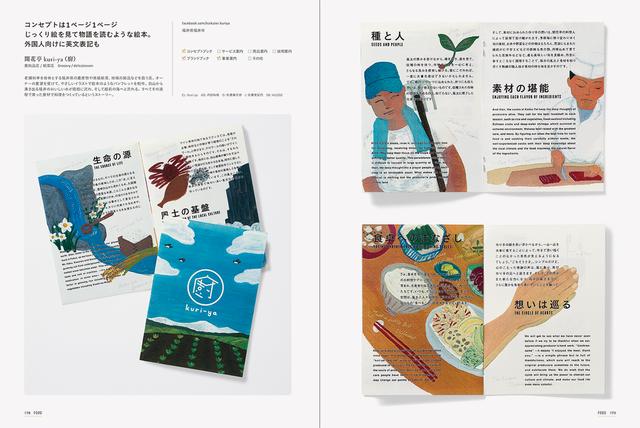 画像: コンセプトは1ページ1ページじっくり絵を見て物語を読むような絵本。外国人向けに英文表記も/開花亭kuri-ya(廚)(食料品店 総菜店)