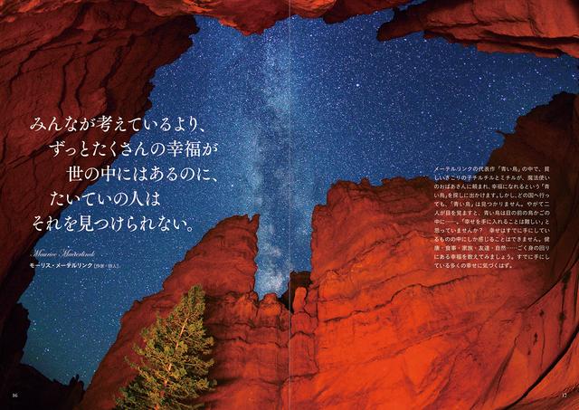 画像: 「みんなが考えているより、ずっとたくさんの幸福が世の中にはあるのに、たいていの人はそれを見つけられない。」モーリス・メーテルリンク(作家・詩人)