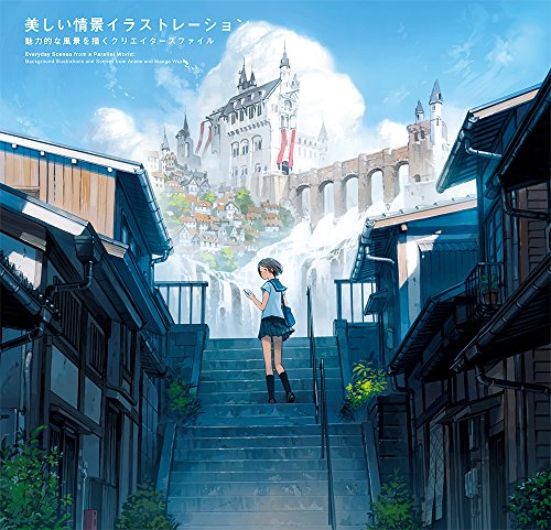 画像: 美しい情景イラストレーション-魅力的な風景を描くクリエイターズファイル- | パイ インターナショナル |本 | 通販 | Amazon