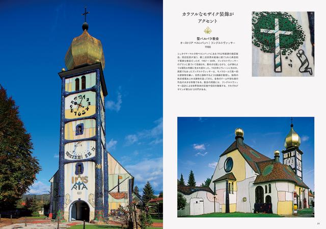 画像: カラフルなモザイク装飾がアクセント/聖バルバラ教会