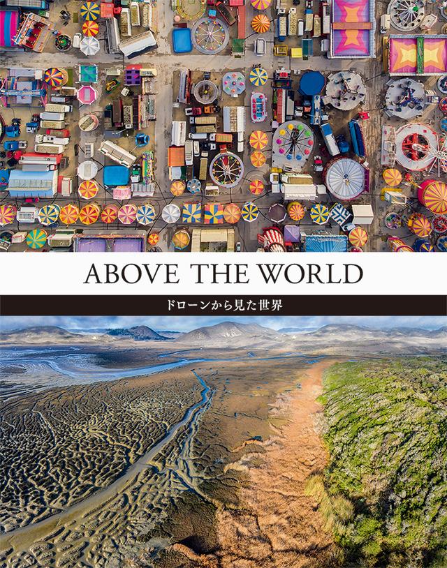 画像: ドローンが撮った迫力溢れる世界の絶景写真集『ABOVE THE WORLD ドローンから見た世界』