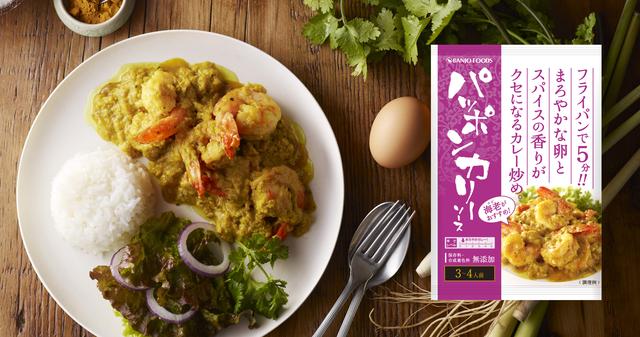 画像4: この夏、主婦が作ってみたいカレーの第1位はタイ「パッポンカリー」