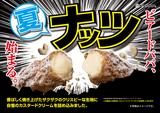画像2: ビアードパパに新作ザクザク食感『ナッツ』が登場!