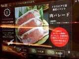 画像1: 肉パレードで、さらにお得に!!!