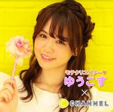 画像: モテクリエイター"ゆうこす"、クリッパーとしてモテテクニックを動画で伝授!