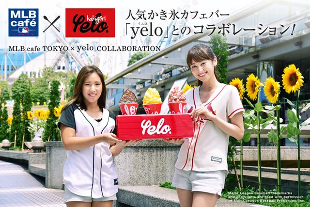 画像: かき氷専門店「yelo」とのコラボかき氷がスタート!