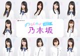 画像1: 大好評企画をもう1度!"朝から晩まで24時間 乃木坂46"
