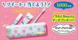 画像2: 「くちもとBeauty Project」Perfumeコラボ第4弾!Perfumeプロデュース限定品発売!