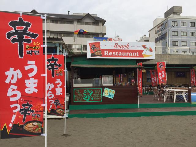 画像3: 「辛ラーメンBeach Restaurant」が片瀬東浜海水浴場内の海の家にオープン!