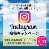 画像1: 「#チックタック二人の時間」インスタグラム投稿キャンペーン