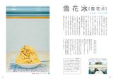 画像5: フワフワかき氷から素朴なおやつ・美容ゼリーまで、奥深き台湾ローカルスイーツをご紹介!
