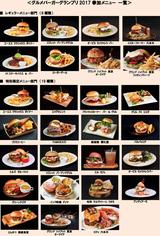 画像: ポイント5 | 「 #六本木グルメバーガー 」を付けて“フォトジェニック”な画像を投稿キャンペーン開催