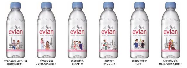 画像2: 「evian」×「My Little Box」数量限定パリジャンデザインボトル登場