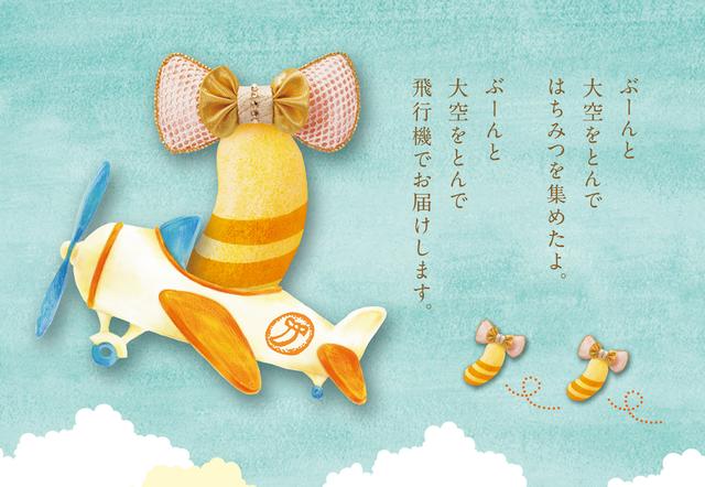 画像2: 羽田空港限定みやげ第1弾スタート!ぶーんと大空を飛んで『空とぶ東京ばな奈』誕生