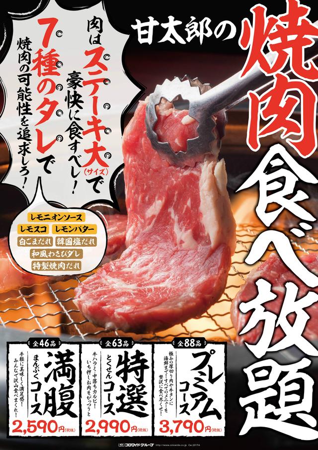 画像2: クック井上氏監修!まるでステーキのような厚切り肉も食べられる!甘太郎新焼肉食べ放題がスタート!