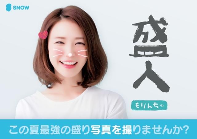 画像: ③「SNOW」とのコラボレーション。SNOW公式カメラマン「盛人(もりんちゅ)」が最強の“盛り写真”を撮影。