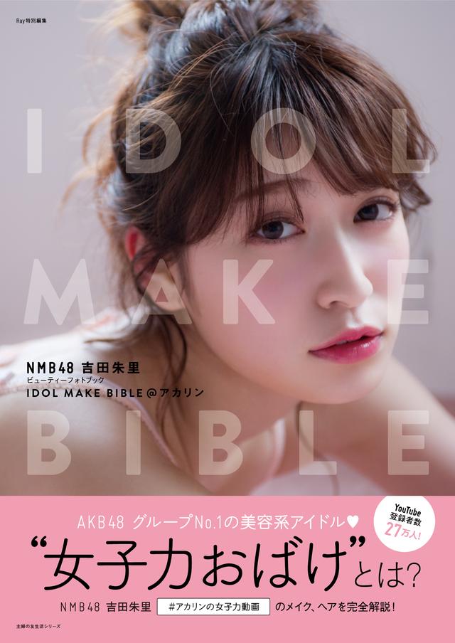 画像8: 吉田朱里さんビューティフォトブック第2弾決定!