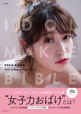 画像8: 吉田朱里さんビューティフォトブック第2弾決定!