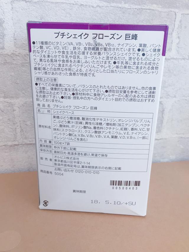 画像1: 「プチシェイク フローズン」巨峰の魅力に迫る!
