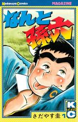 画像3: honto厳選!野球好きもそうじゃない人にもオススメ3作品