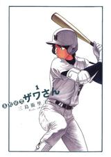 画像2: honto厳選!野球好きもそうじゃない人にもオススメ3作品