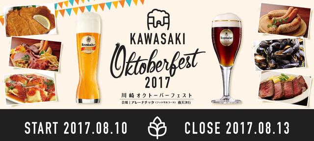 画像1: チッタでビール三昧!川崎オクトーバーフェスト開催