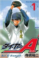 画像: 【第2位】 ダイヤのA (講談社コミックス) ※電子書籍あり