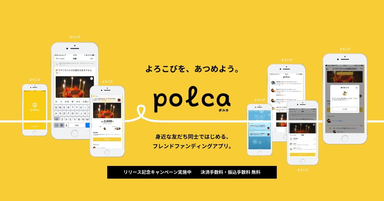 画像: コミュニケーションが生まれる、新しいお金集めのカタチ