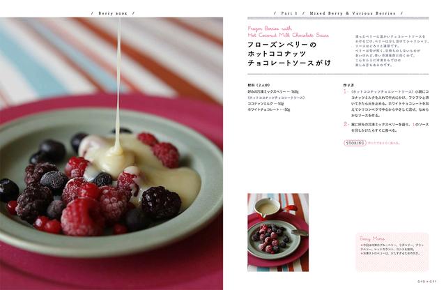 画像1: 甘酸っぱくておいしいベリーのお菓子・ドリンクの メニュー60種収録!