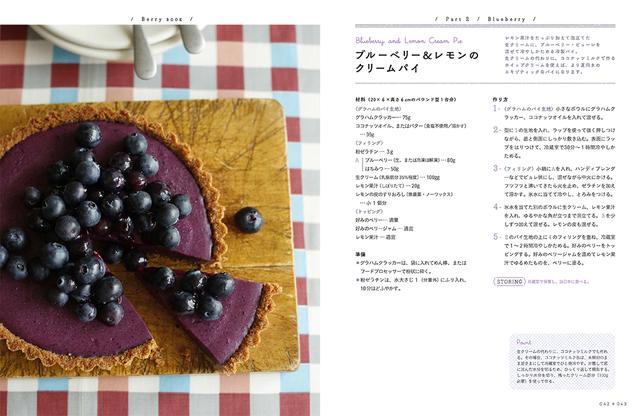 画像3: 甘酸っぱくておいしいベリーのお菓子・ドリンクの メニュー60種収録!