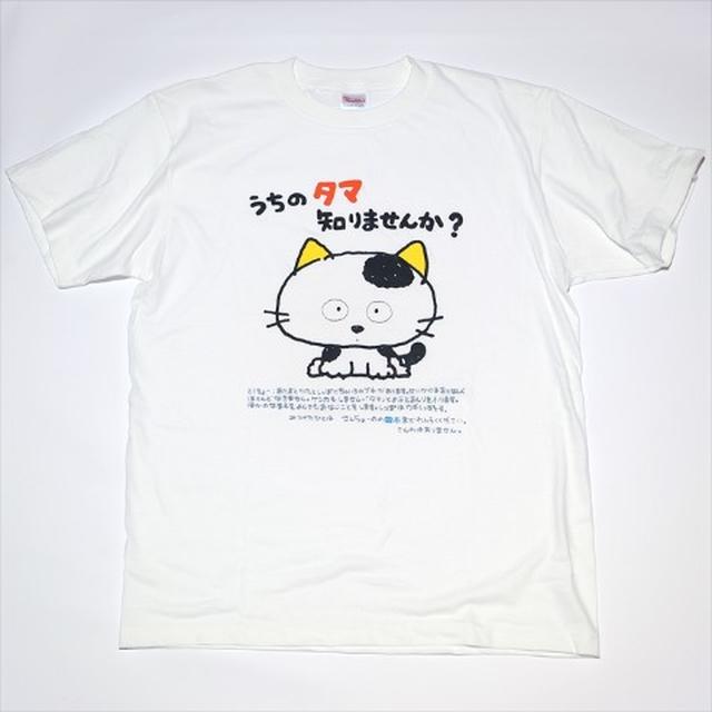 画像: 「うちのタマ知りませんか?」Tシャツ 3,240円 インして着たい!ケミカルウォッシュと合わせちゃおう。