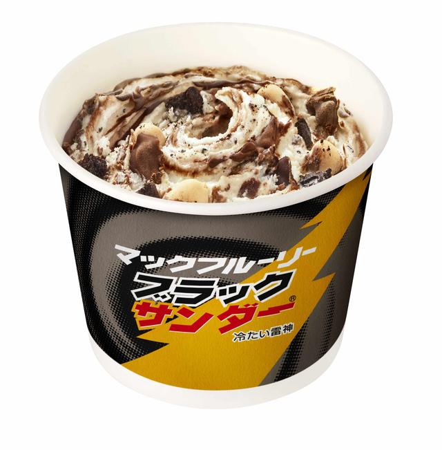 画像2: 「マックフルーリー」とあの「ブラックサンダー」が初のコラボ!