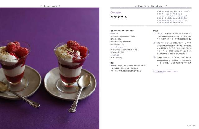 画像5: 甘酸っぱくておいしいベリーのお菓子・ドリンクの メニュー60種収録!