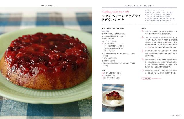 画像4: 甘酸っぱくておいしいベリーのお菓子・ドリンクの メニュー60種収録!