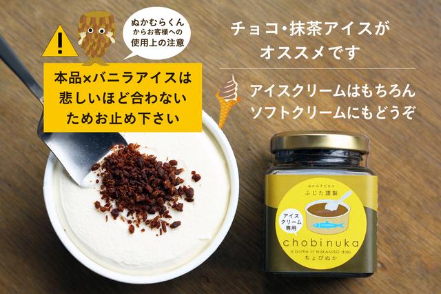画像: 熟成ぬか床から生まれたアイス用トッピング…?