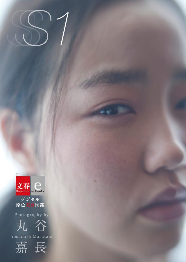 画像4: 電子写真集の新レーベル「デジタル原色美女図鑑」がスタート!